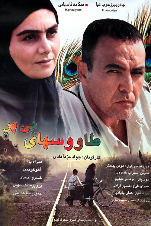 Featherless Peacocks Poster