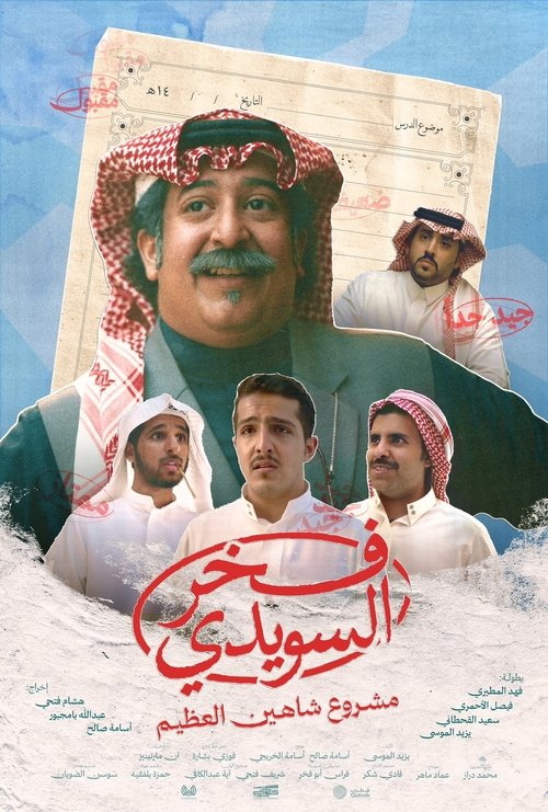 Fakhr AlSuwaidi Poster