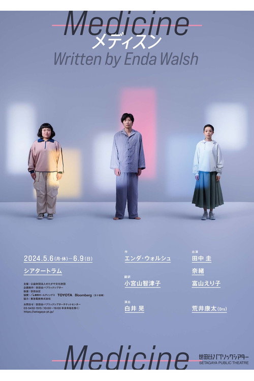 Medicine メディスン Poster