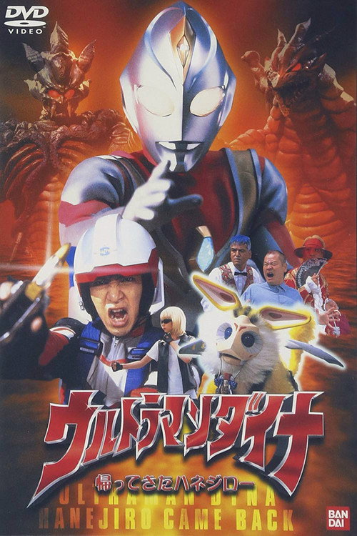 Ultraman Dyna: The Return of Hanejiro Poster