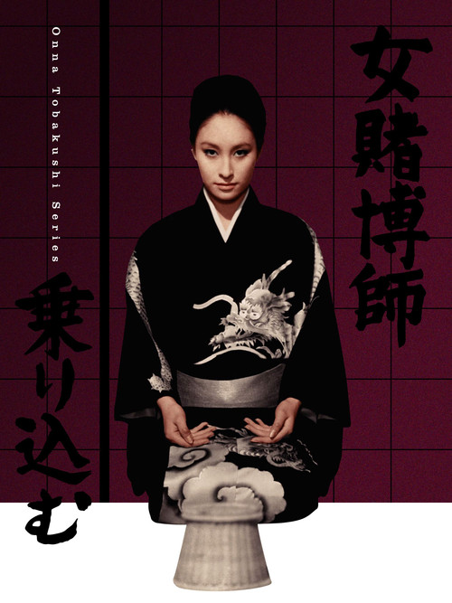 Woman Gambler Is Coming Poster