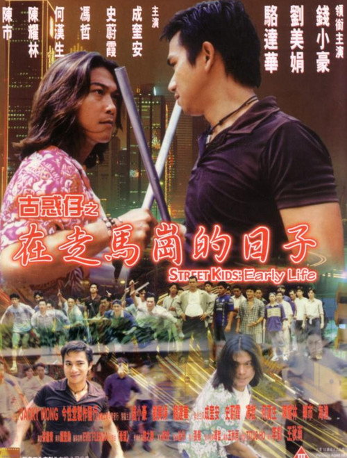 Street Kids: Early Life Poster