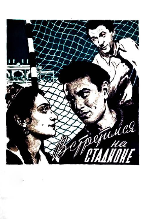 Meet Me at the Stadium Poster