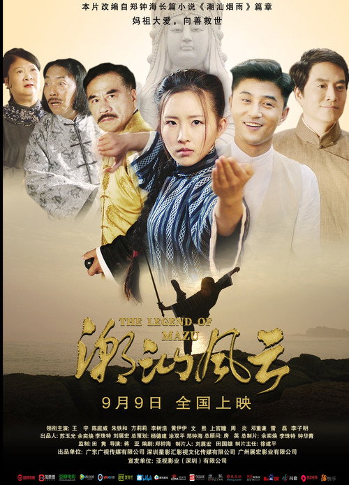 潮汕风云 Poster