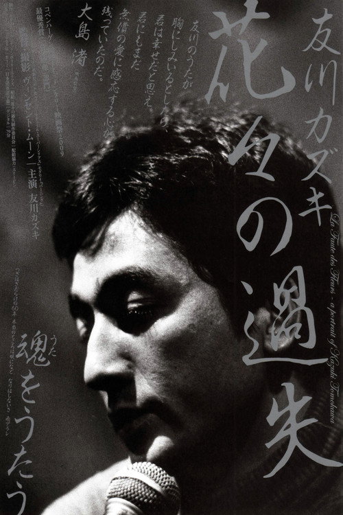 La faute des fleurs: A Portrait of Kazuki Tomokawa Poster