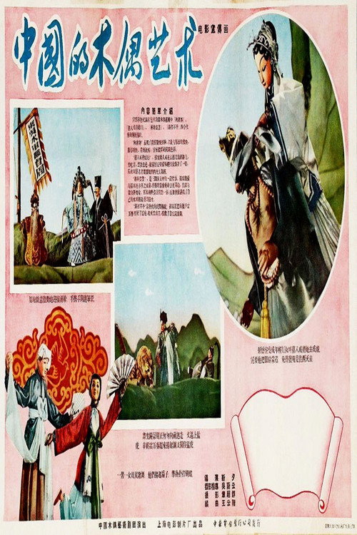 The Art of Chinese Puppetry Poster