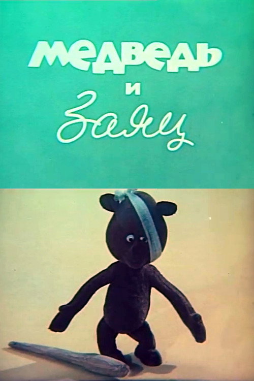 The Bear and the Hare Poster