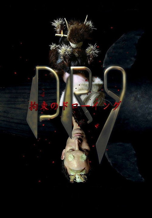 Drawing Restraint 9 Poster