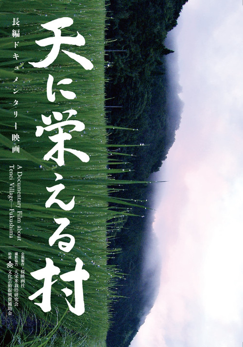 Going against the Grain in Fukushima Poster
