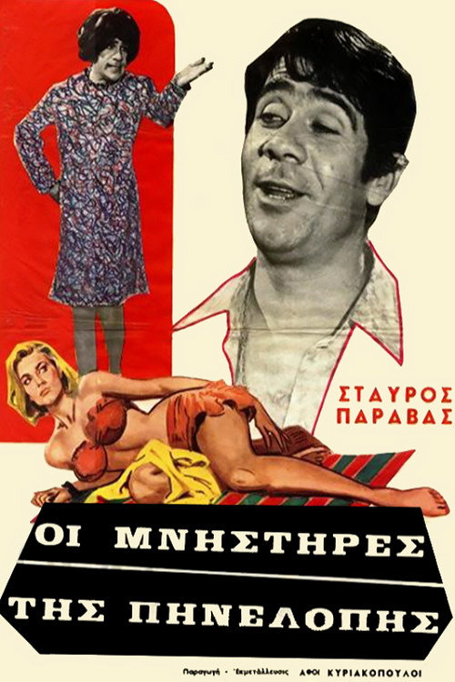 Penelope's Suitors Poster