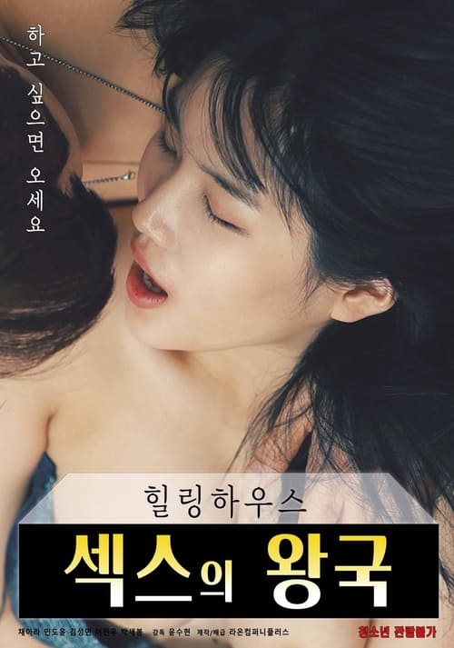 Healing House: Kingdom of Sex Poster