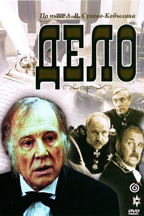 The Case Poster