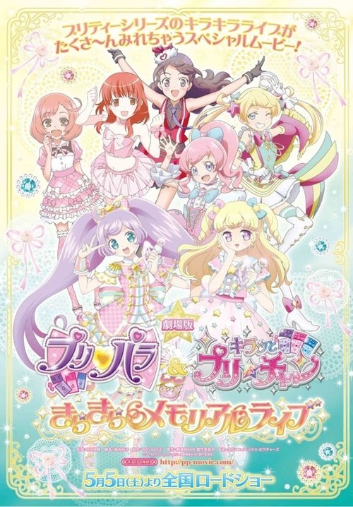 PriPara & Kiratto Pri☆Chan Movie: Kirakira Memorial Live Poster