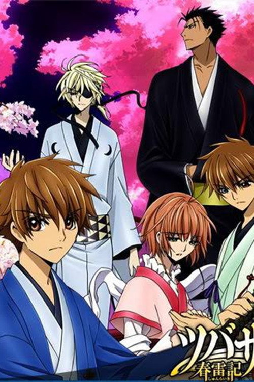 ツバサ 春雷記 後編, Tsubasa Shunraiki Poster