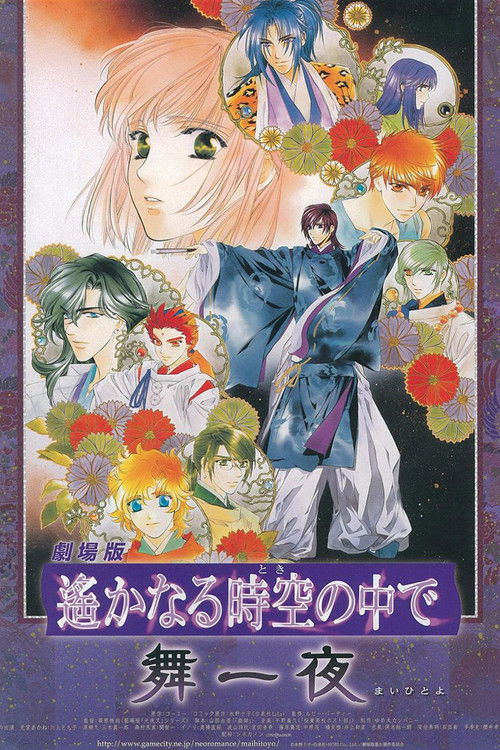 Within a Distant Time Overnight Dance Poster