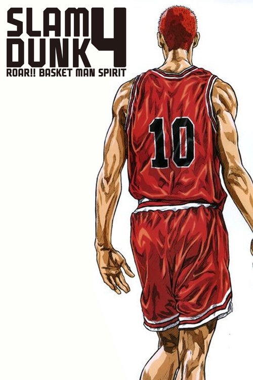 Slam Dunk 4: Roar!! Basket Man Spirit Poster