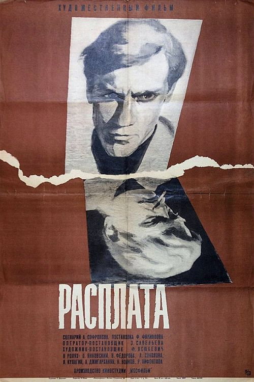 Reckoning Poster
