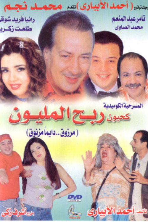 Kahyoun Won the Million Poster