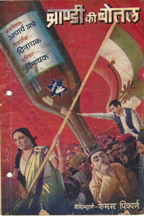 Brandy Ki Botal Poster