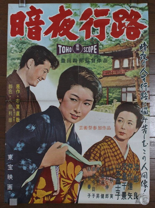 Pilgrimage at Night Poster