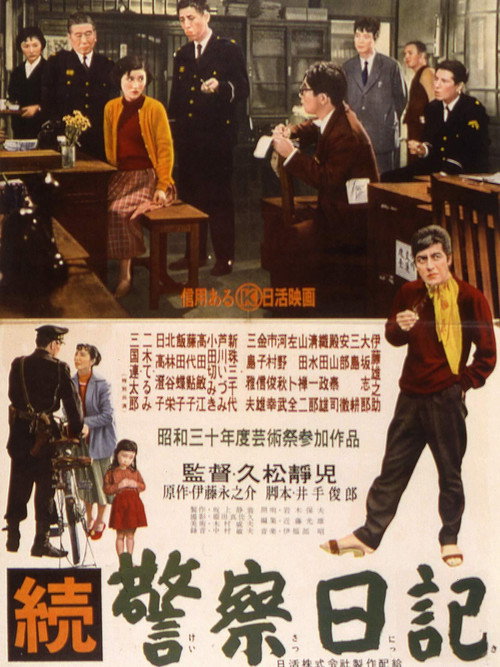Policeman's Diary, Part 2 Poster