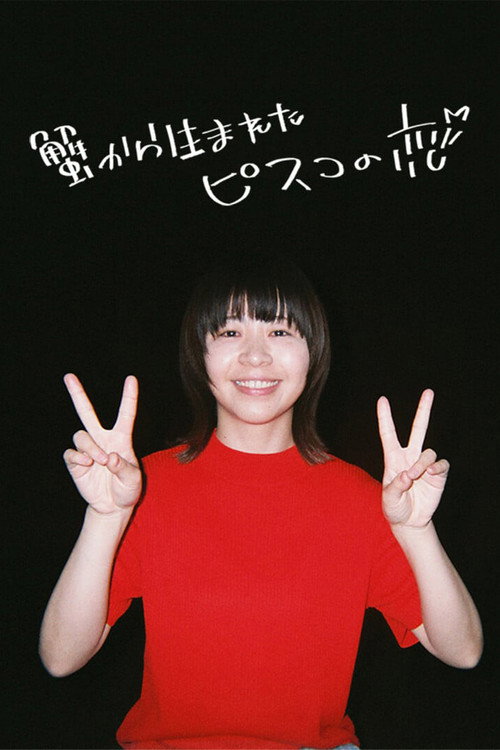 Pisko the Crab Child Is in Love Poster