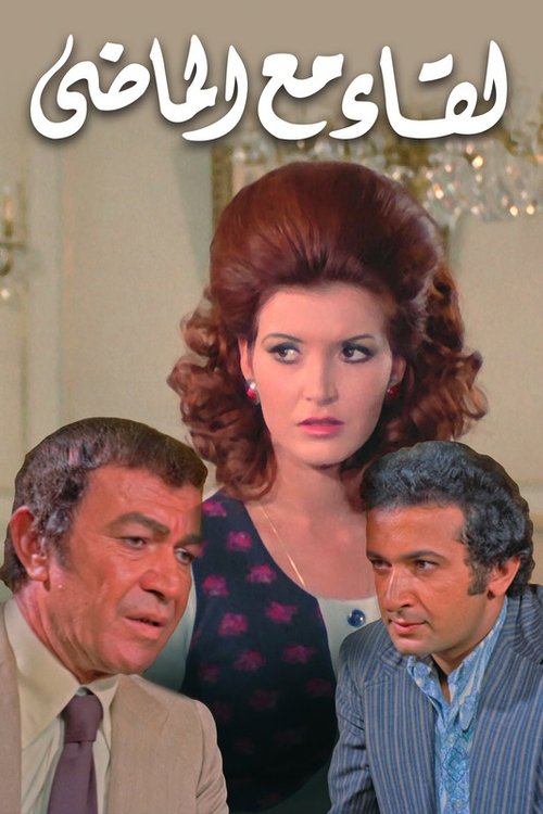 A Meeting with the Past Poster