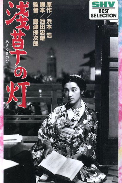 The Lights of Asakusa Poster