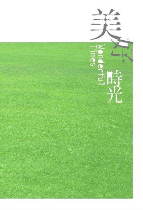 Wonderful Times Poster