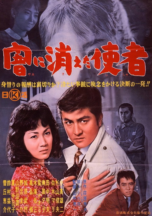 Yami ni kieta shisha Poster