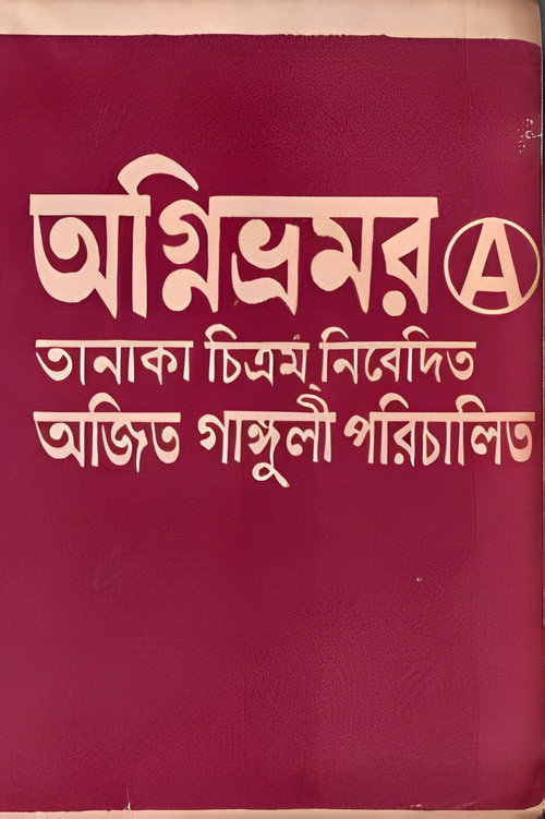 Agnibhramar Poster