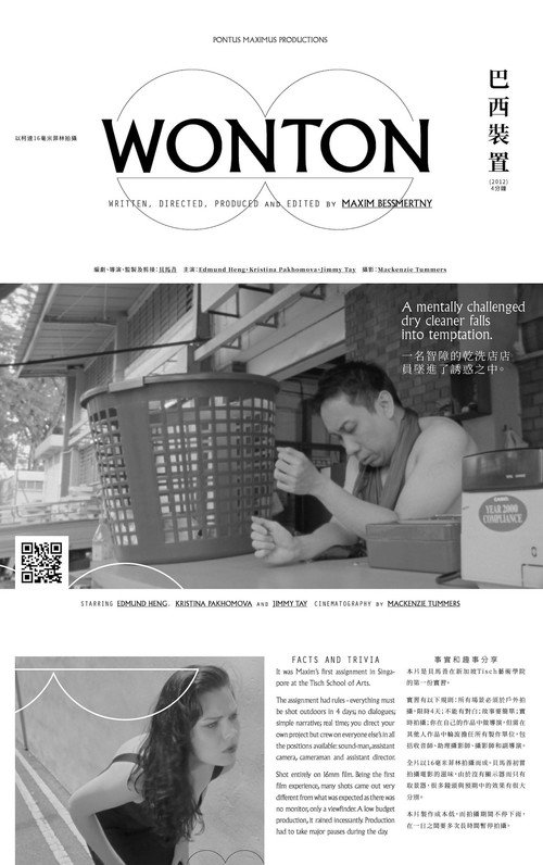 Wonton Poster