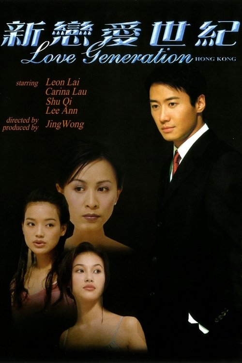 Love Generation Hong Kong Poster