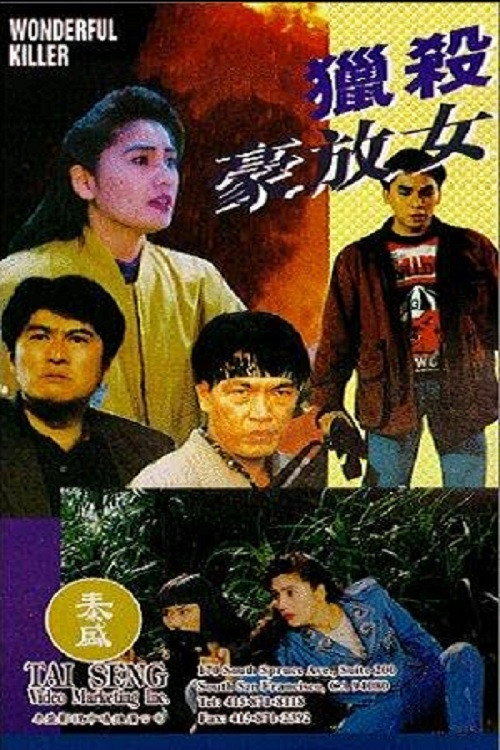 Wonderful Killer Poster