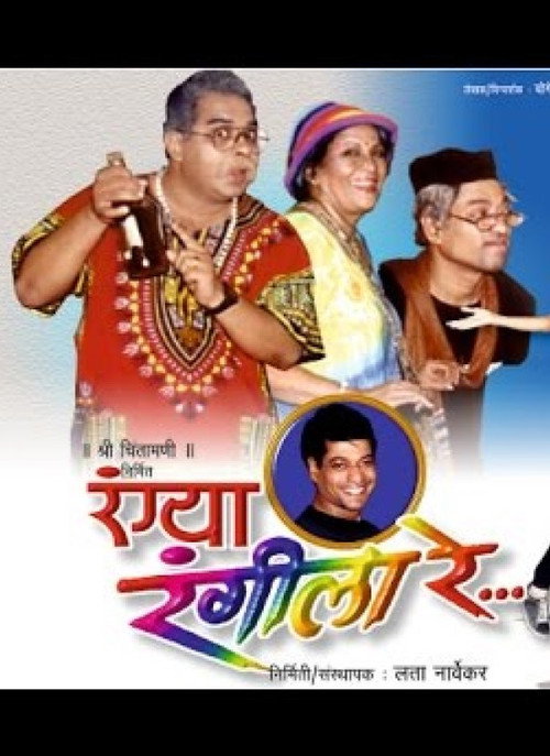 Rangya Rangila Re Poster