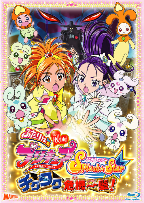 Futari wa Precure Splash☆Star the Movie: Tic-Tac Crisis Hanging by a Thin Thread! Poster