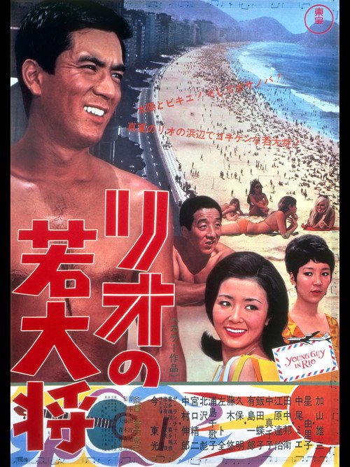 Young Guy in Rio Poster