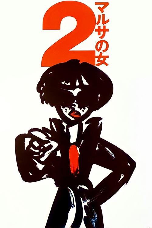 A Taxing Woman's Return Poster