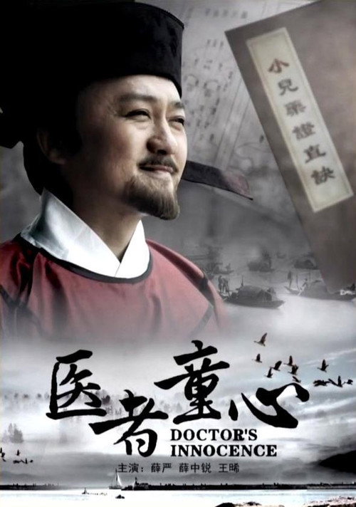 Doctor's Innocence Poster