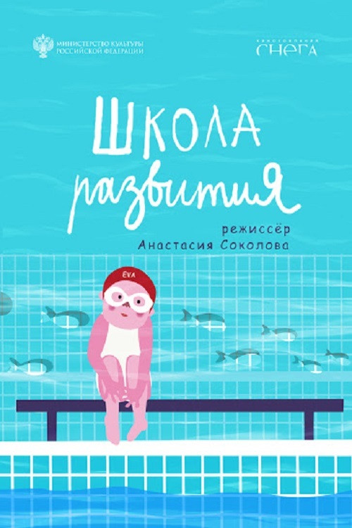 Development School Poster