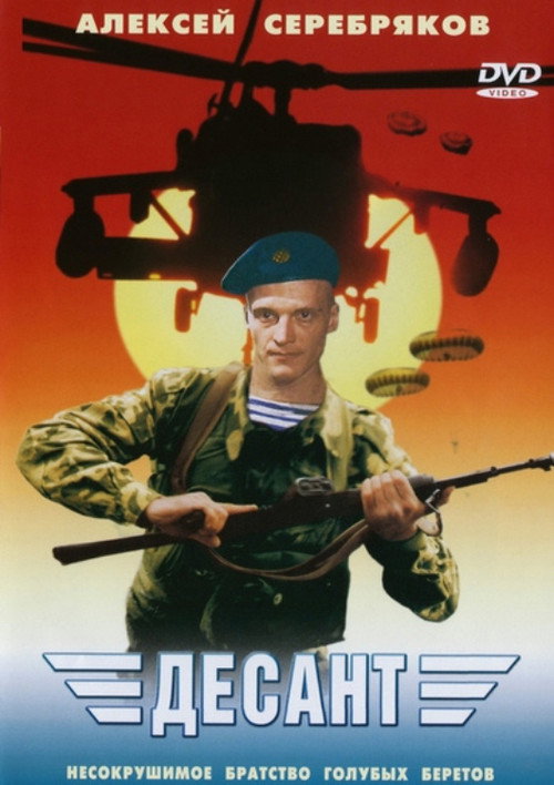 The Paratroopers Poster
