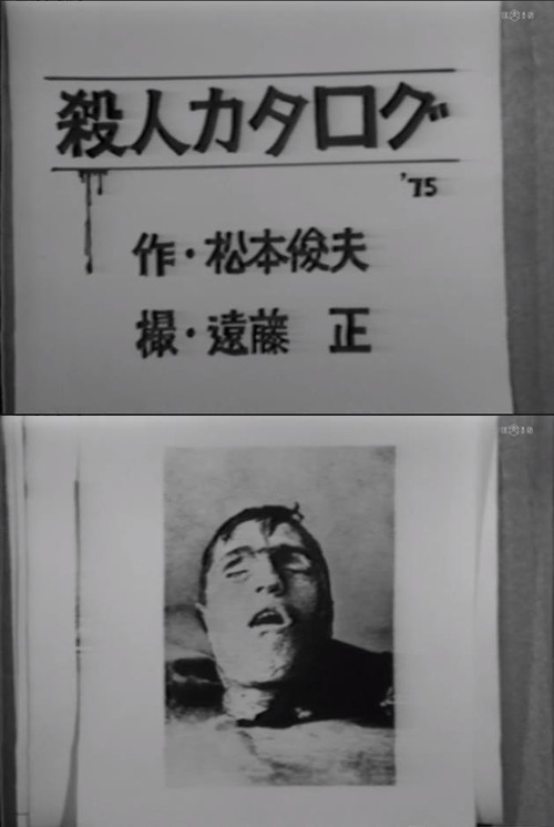 Murder Catalogue Poster