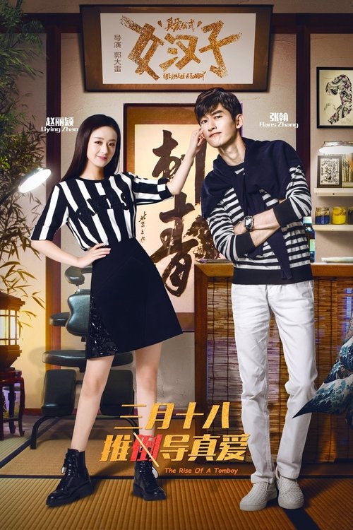 The Rise of a Tomboy Poster