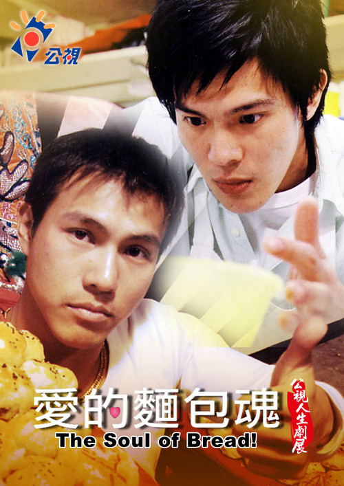 The Soul of the Bread Poster