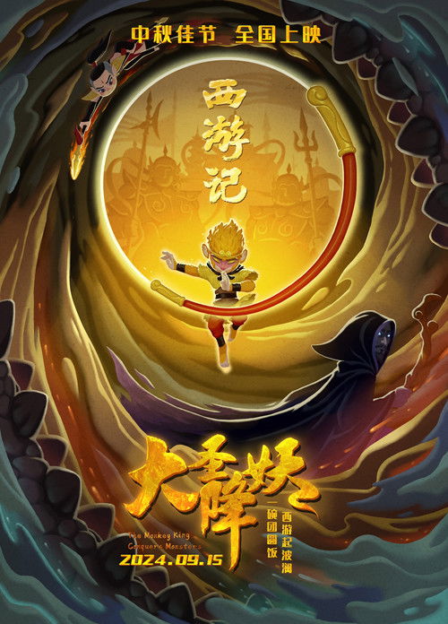 The Monkey King Conquers Monsters Poster