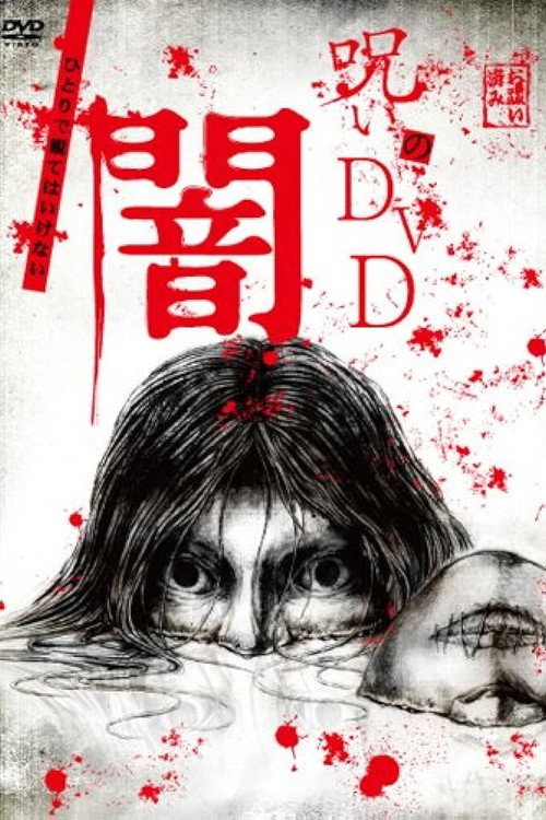 Noroi no DVD: Yami Poster