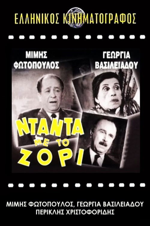 The Unwilling Nanny Poster