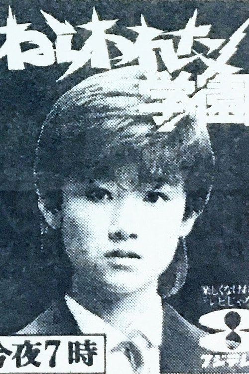 School in the Crosshairs Poster