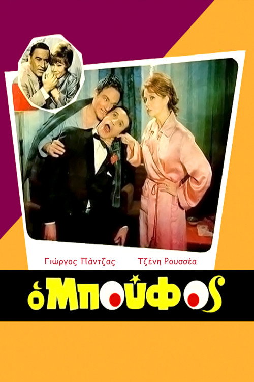 The idiot Poster