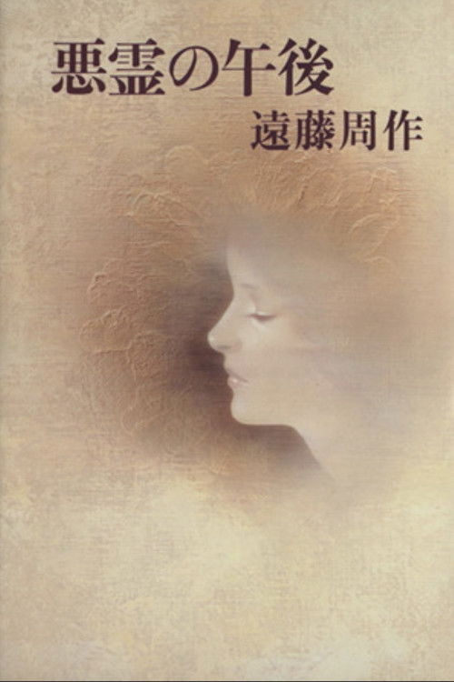 Afternoon of the Evil Spirits Poster